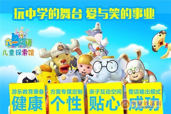 六一物语儿童乐园加盟